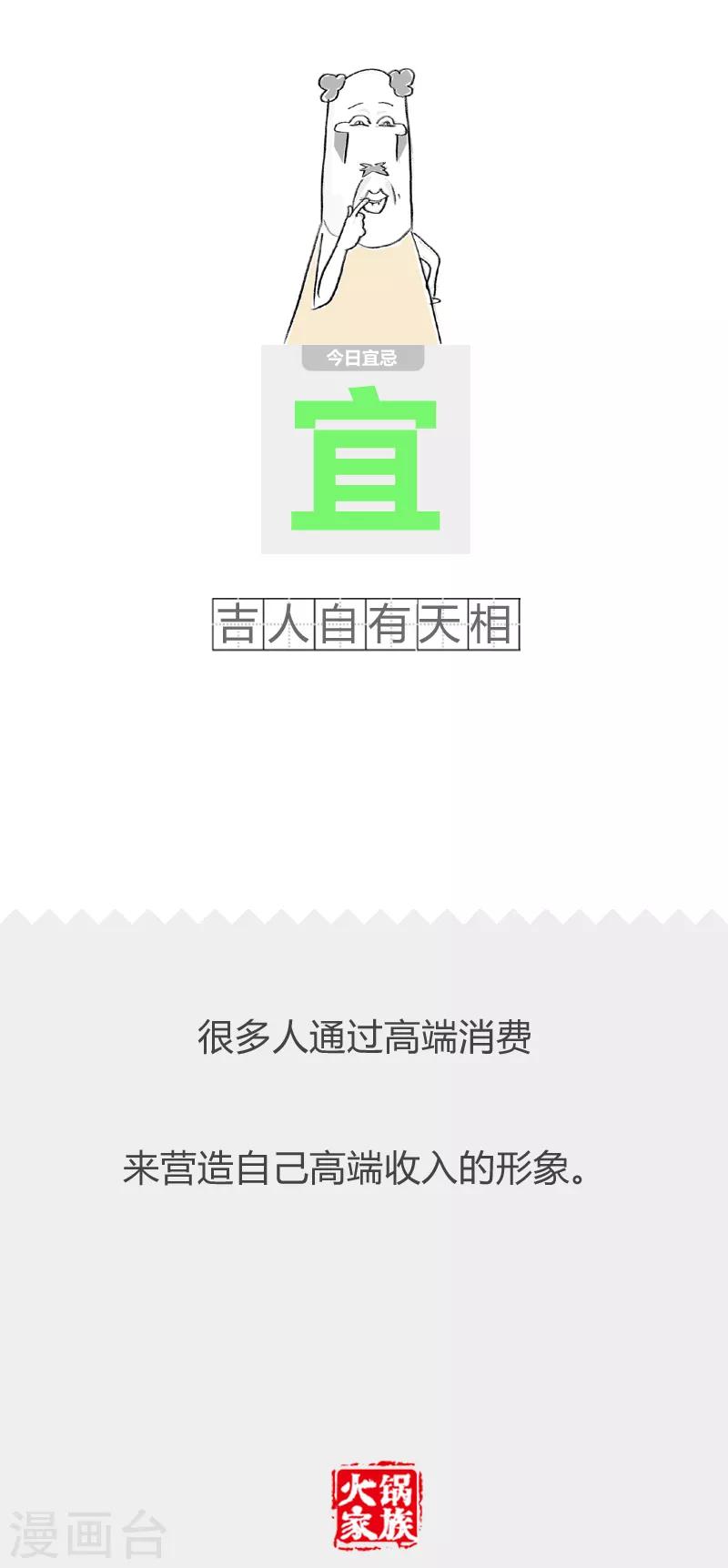 第74话 年轻的秘诀-第74话