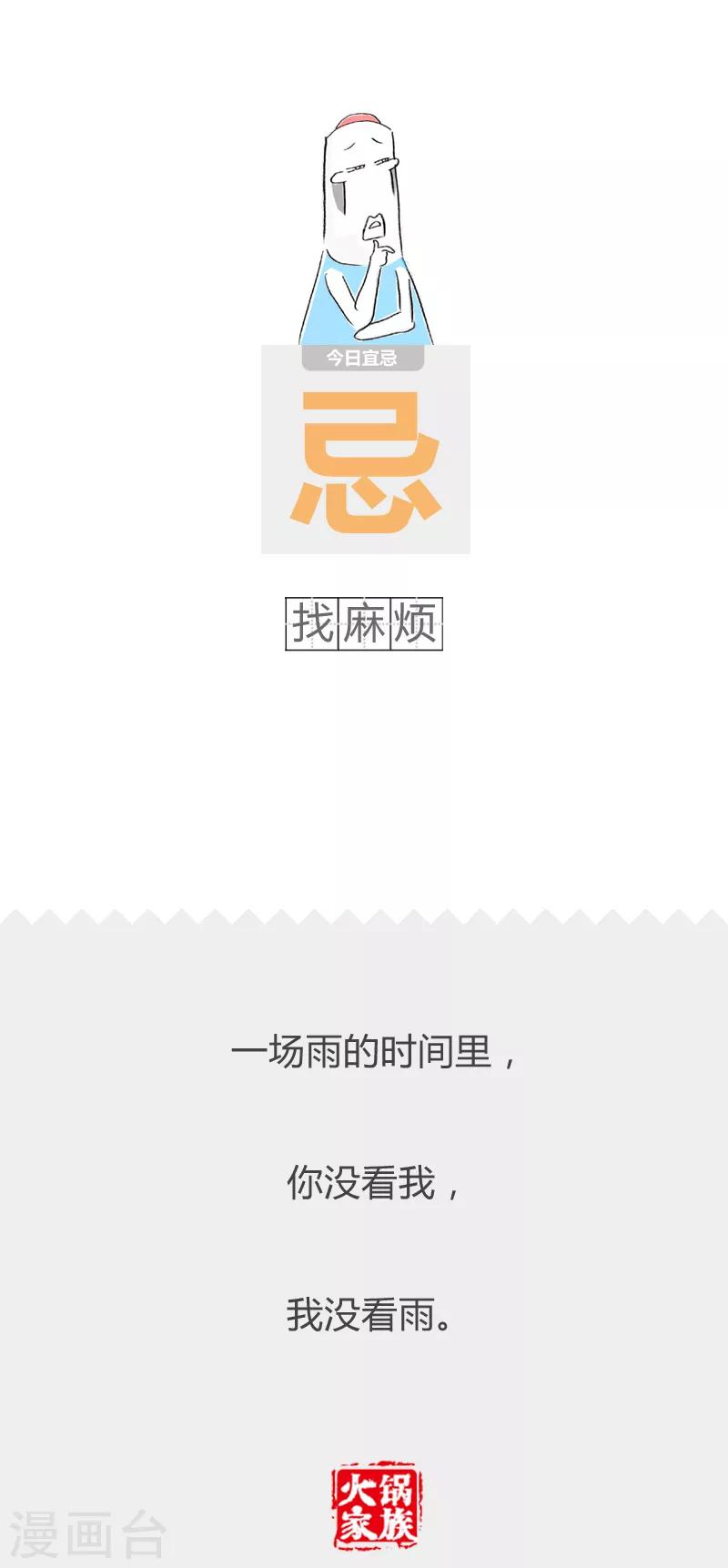 第76话 我是歌手-第76话
