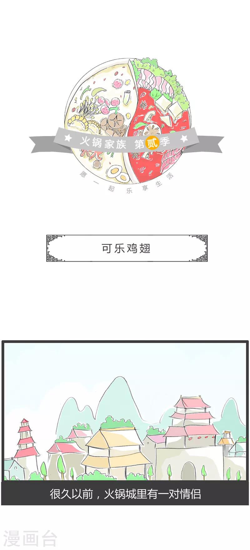 第78话 可乐鸡翅-第78话