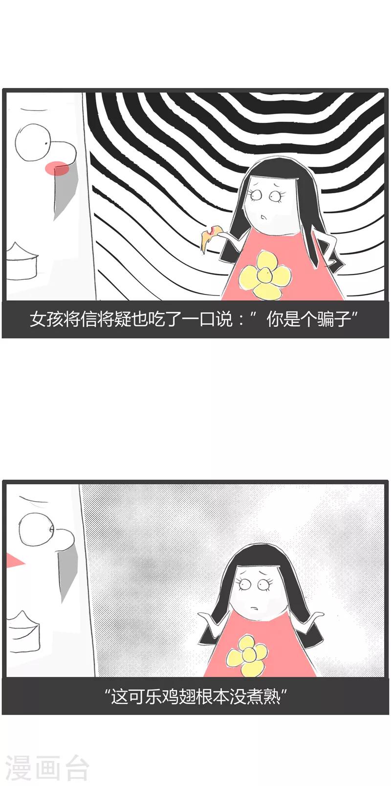第78话 可乐鸡翅-第78话