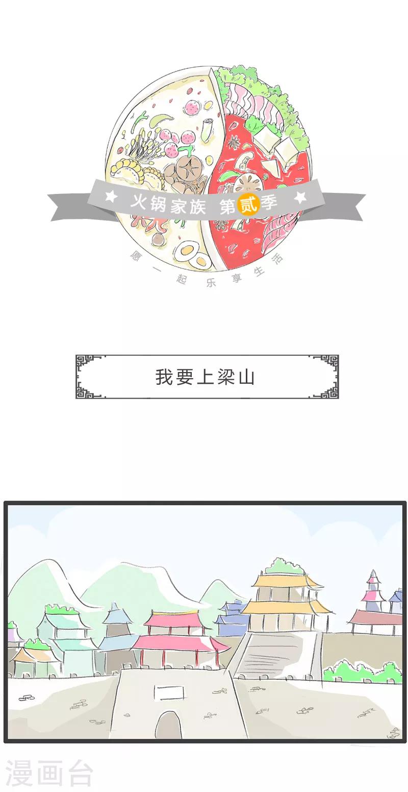 第80话 我要上梁山-第80话