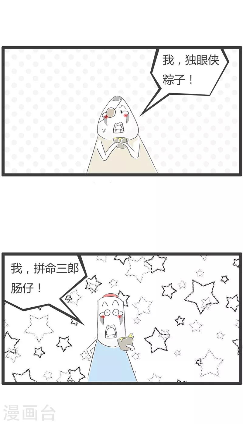 第80话 我要上梁山-第80话