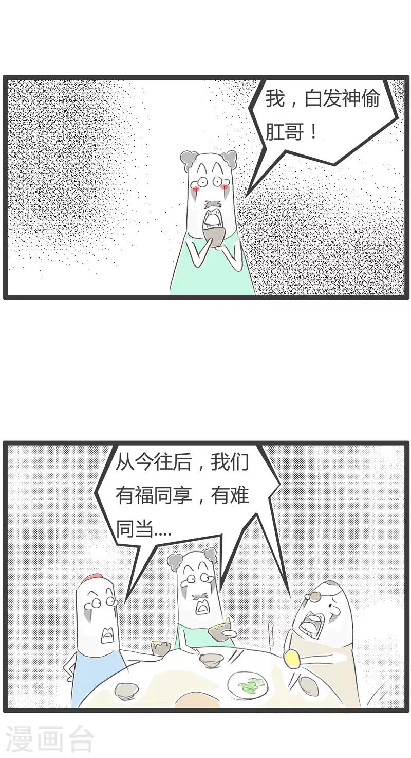 第80话 我要上梁山-第80话