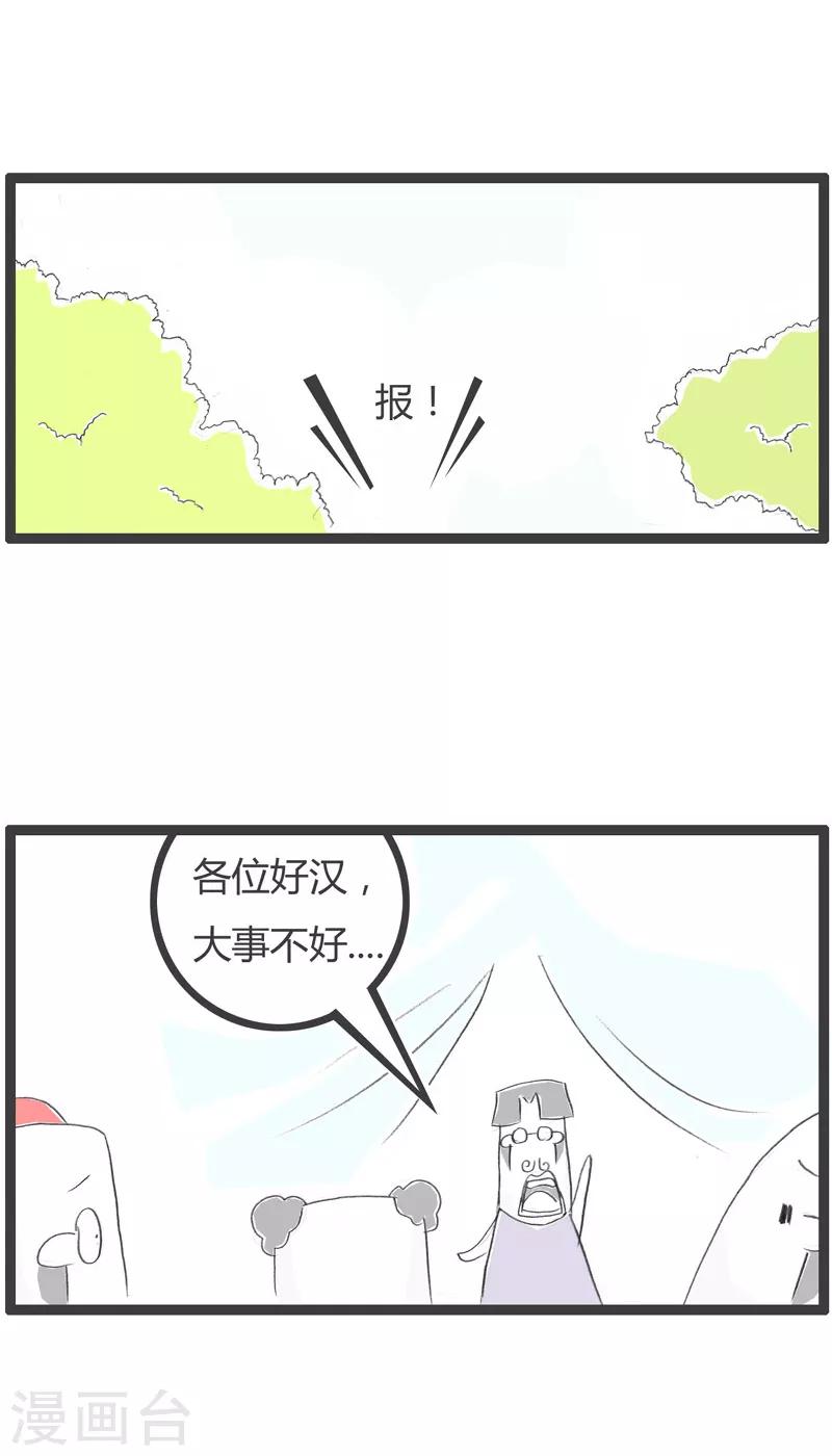 第80话 我要上梁山-第80话
