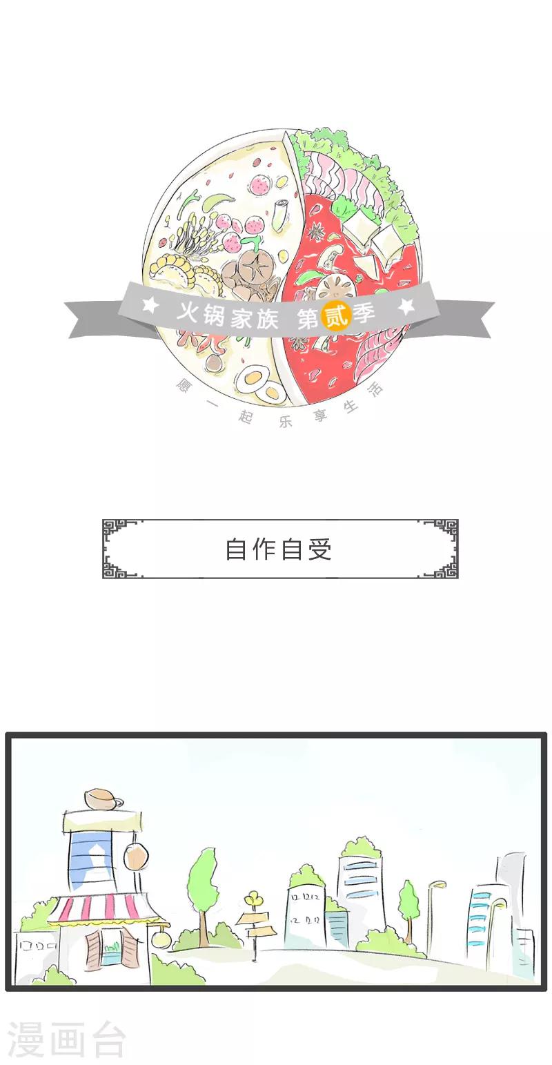 第82话 自作自受-第82话