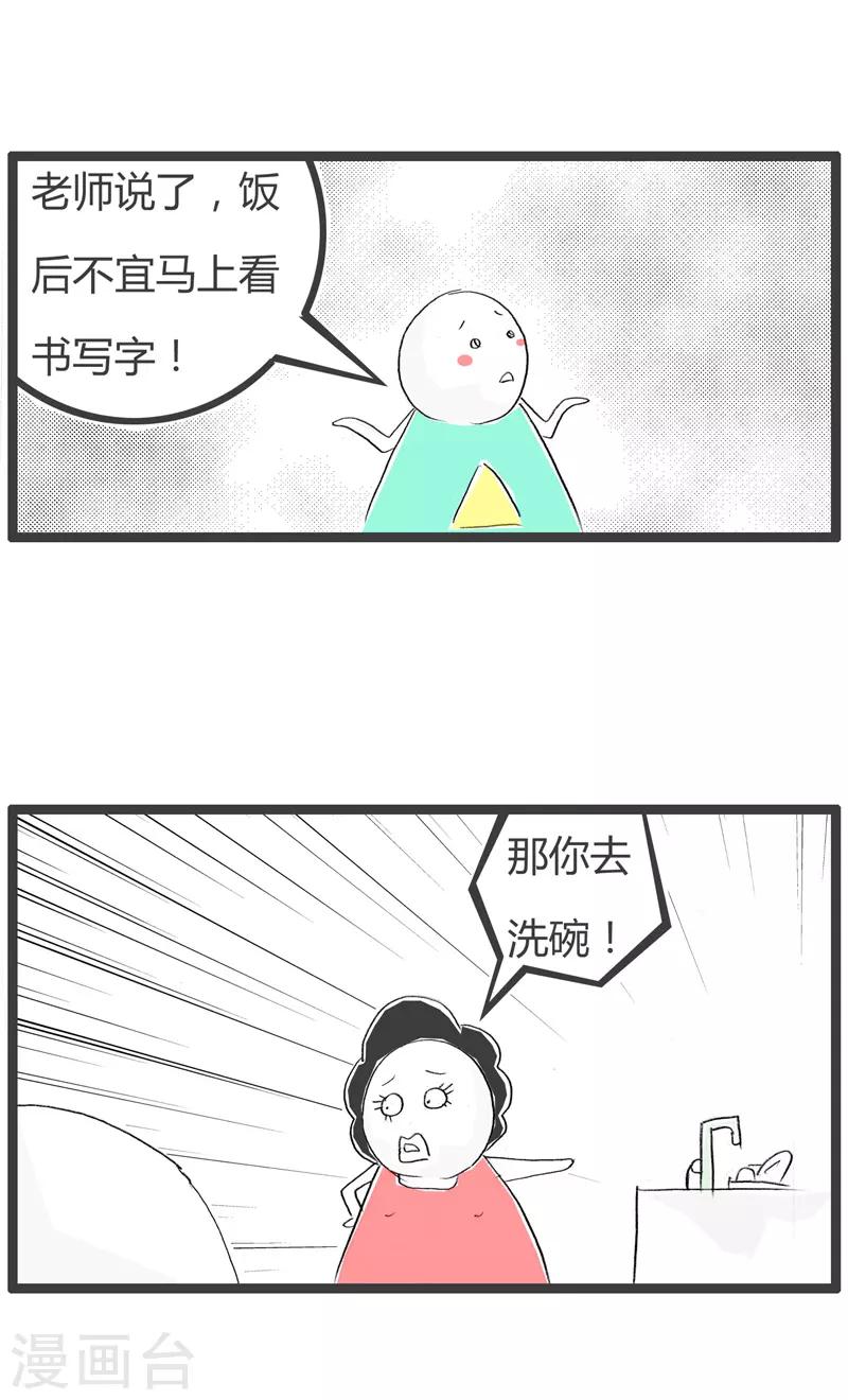 第82话 自作自受-第82话