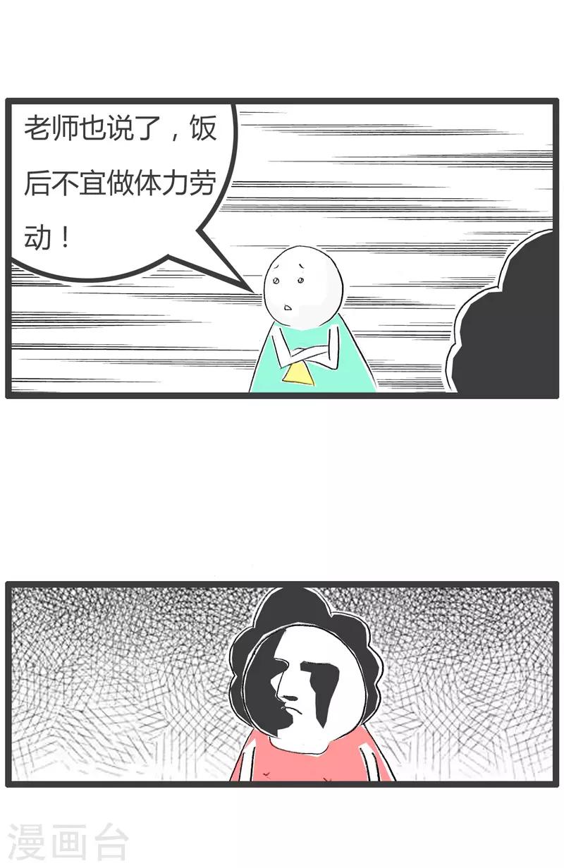 第82话 自作自受-第82话