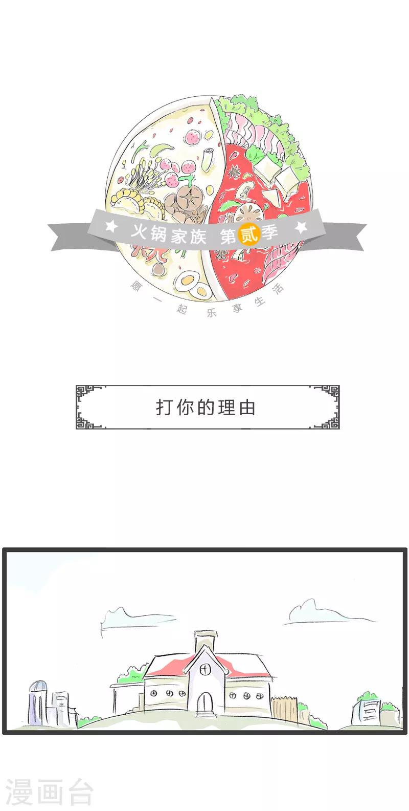 第84话 打你的理由-第84话