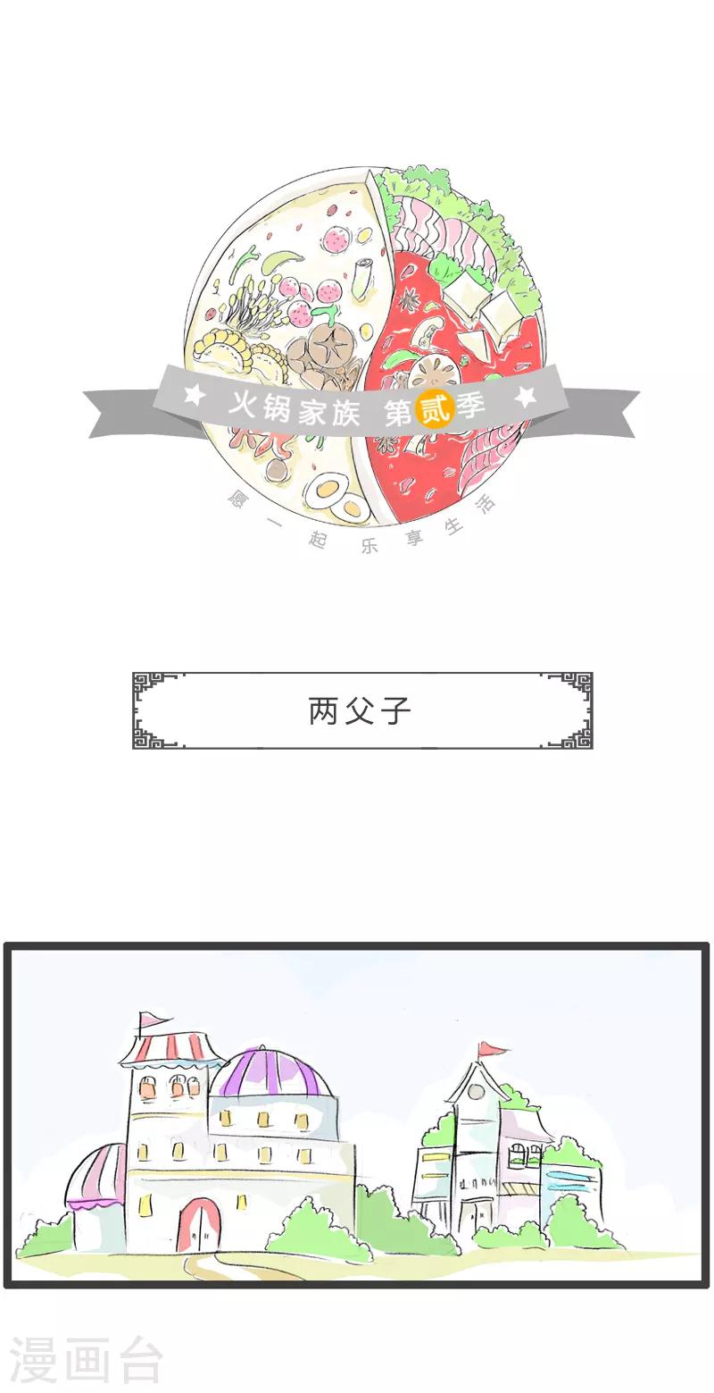 第86话 两父子-第86话