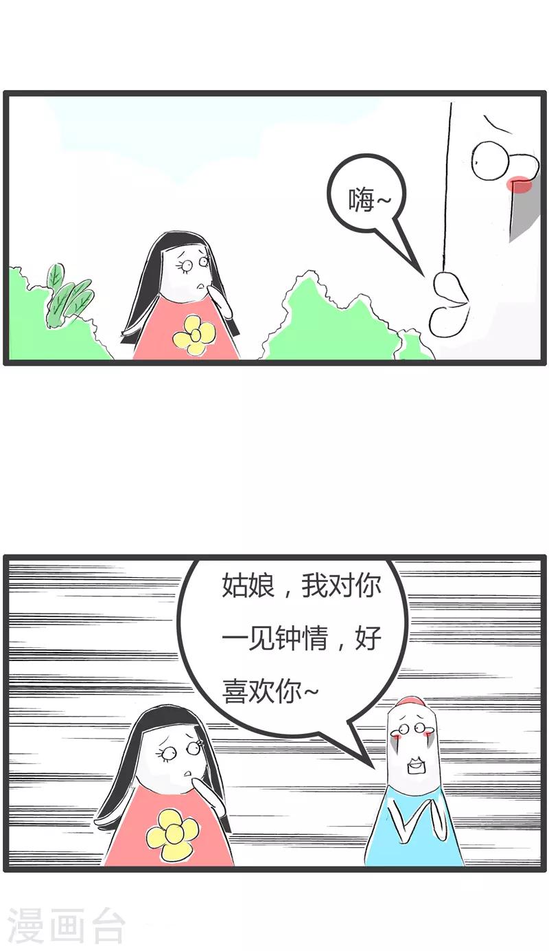 第88话 有心机的男人-第88话