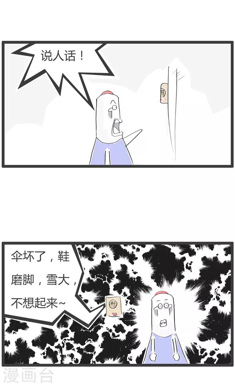 第90话 文绉绉-第90话