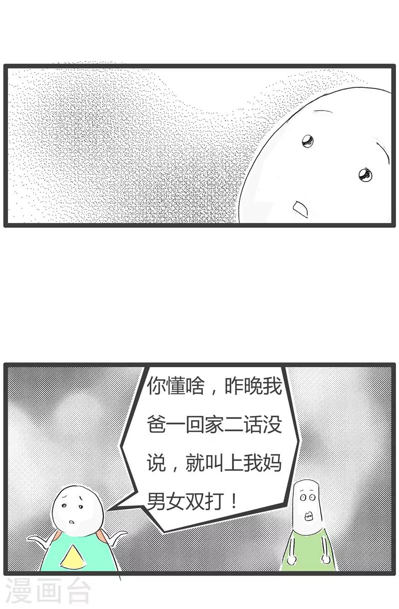 第94话 男女双打-第94话