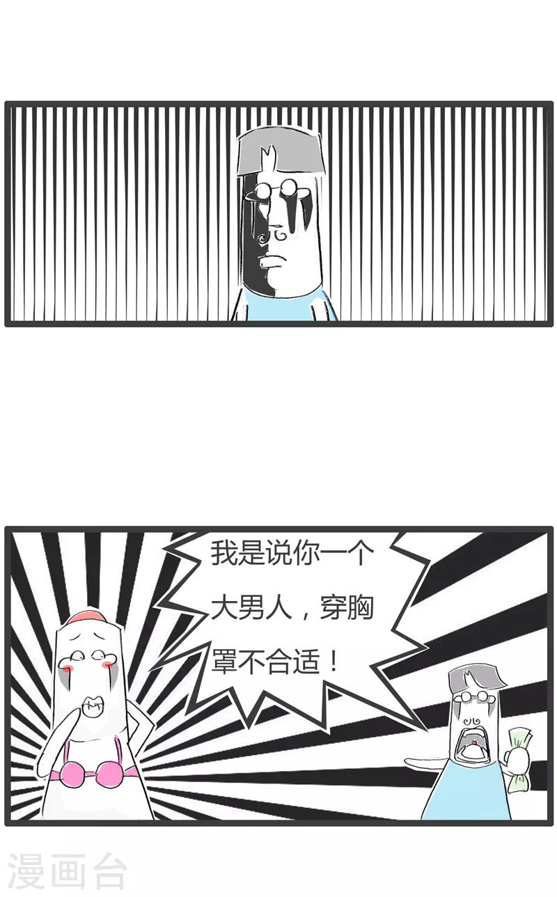第96话 性别不对-第96话
