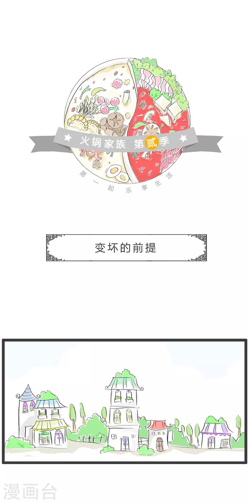 第100话 变坏的前提-第100话