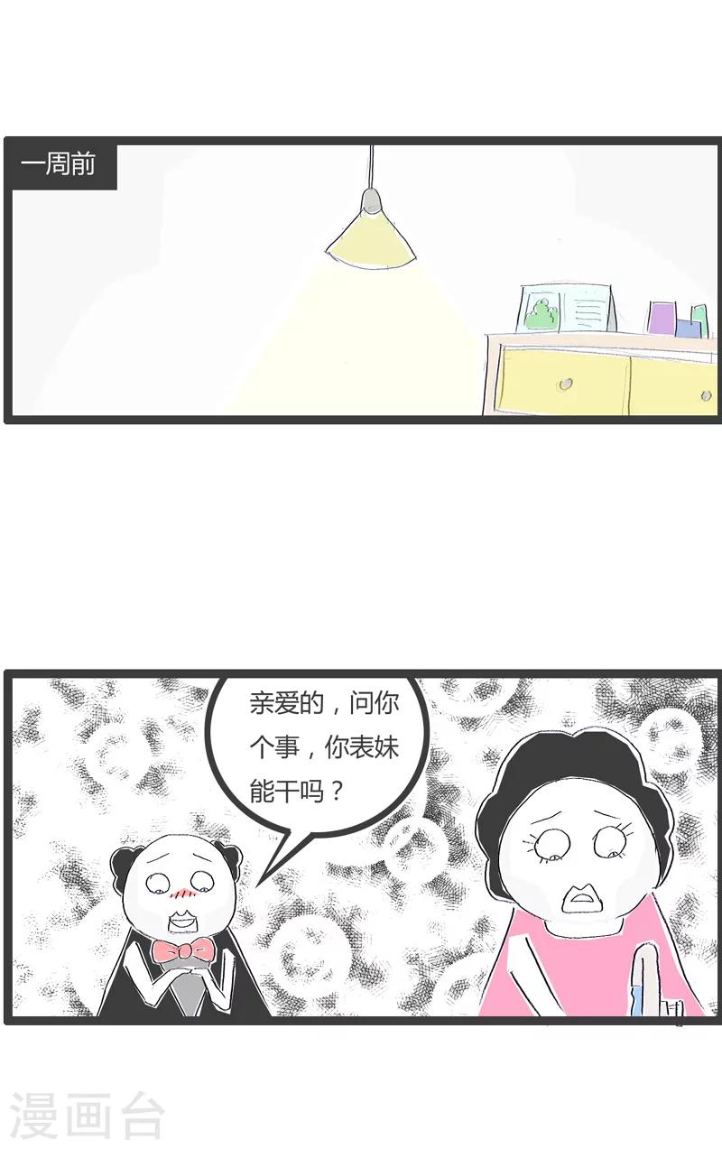第102话 费解的对话-第102话
