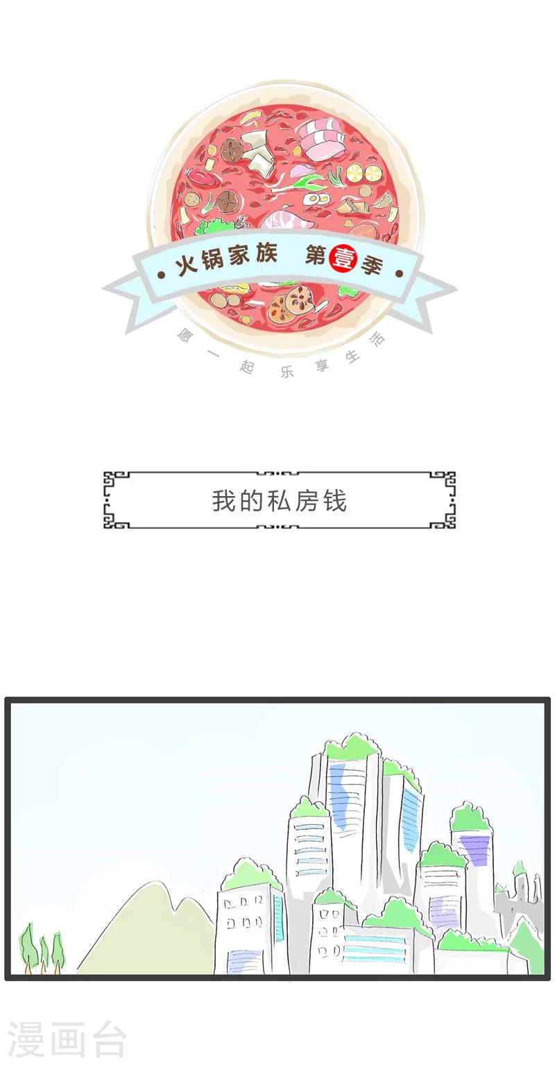 第104话 我的私房钱-第104话