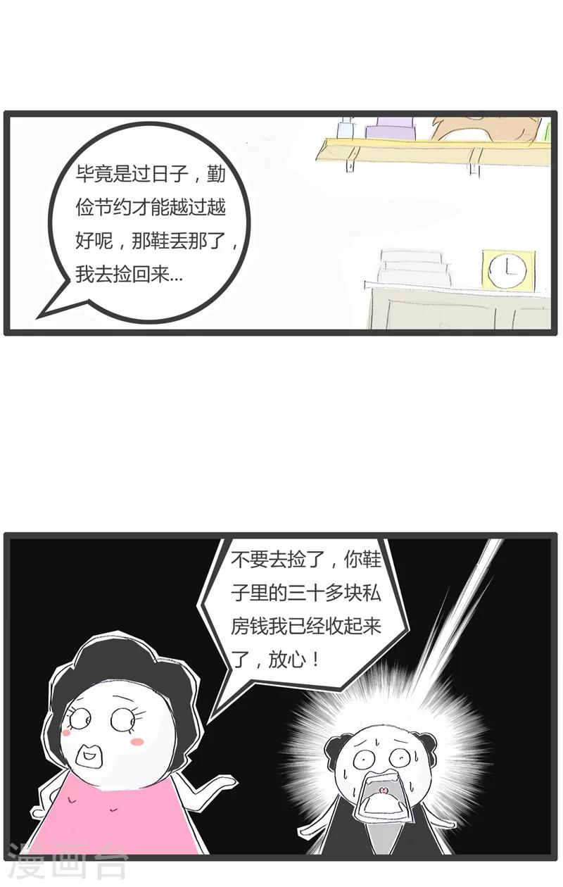 第104话 我的私房钱-第104话