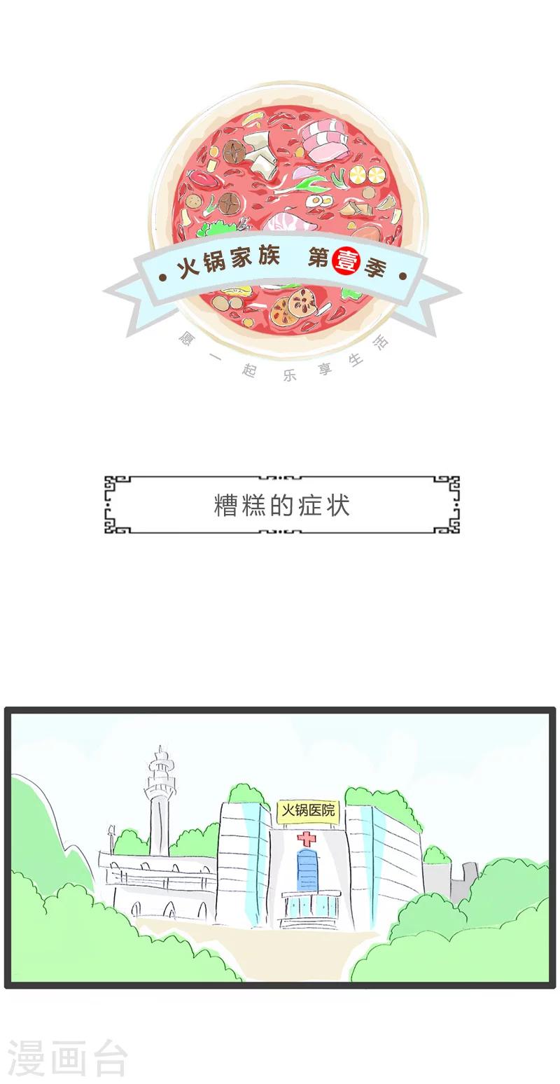 第106话 糟糕的症状-第106话