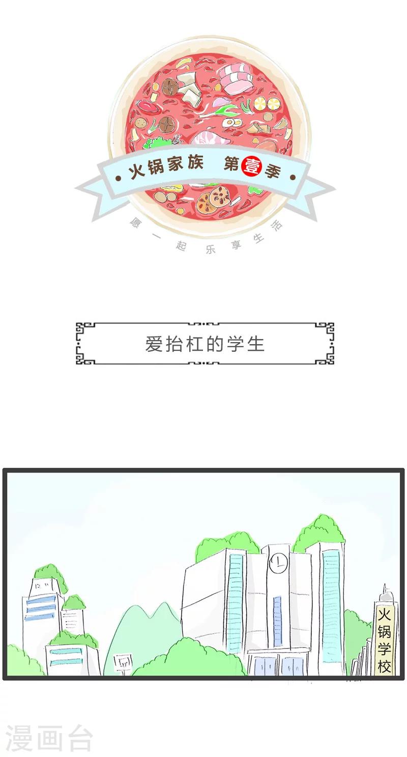 第108话 爱抬杠的学生-第108话