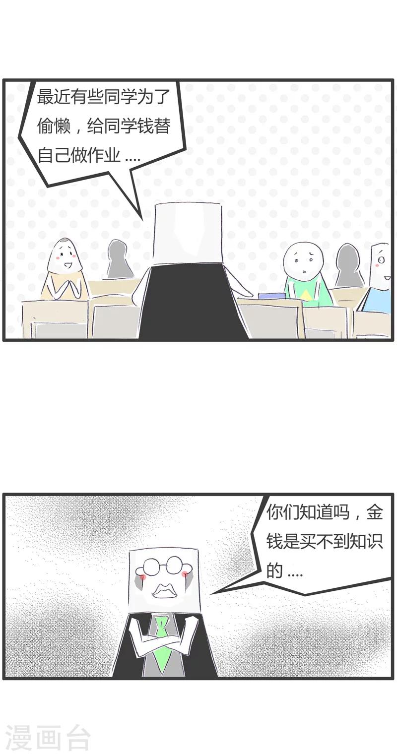 第108话 爱抬杠的学生-第108话