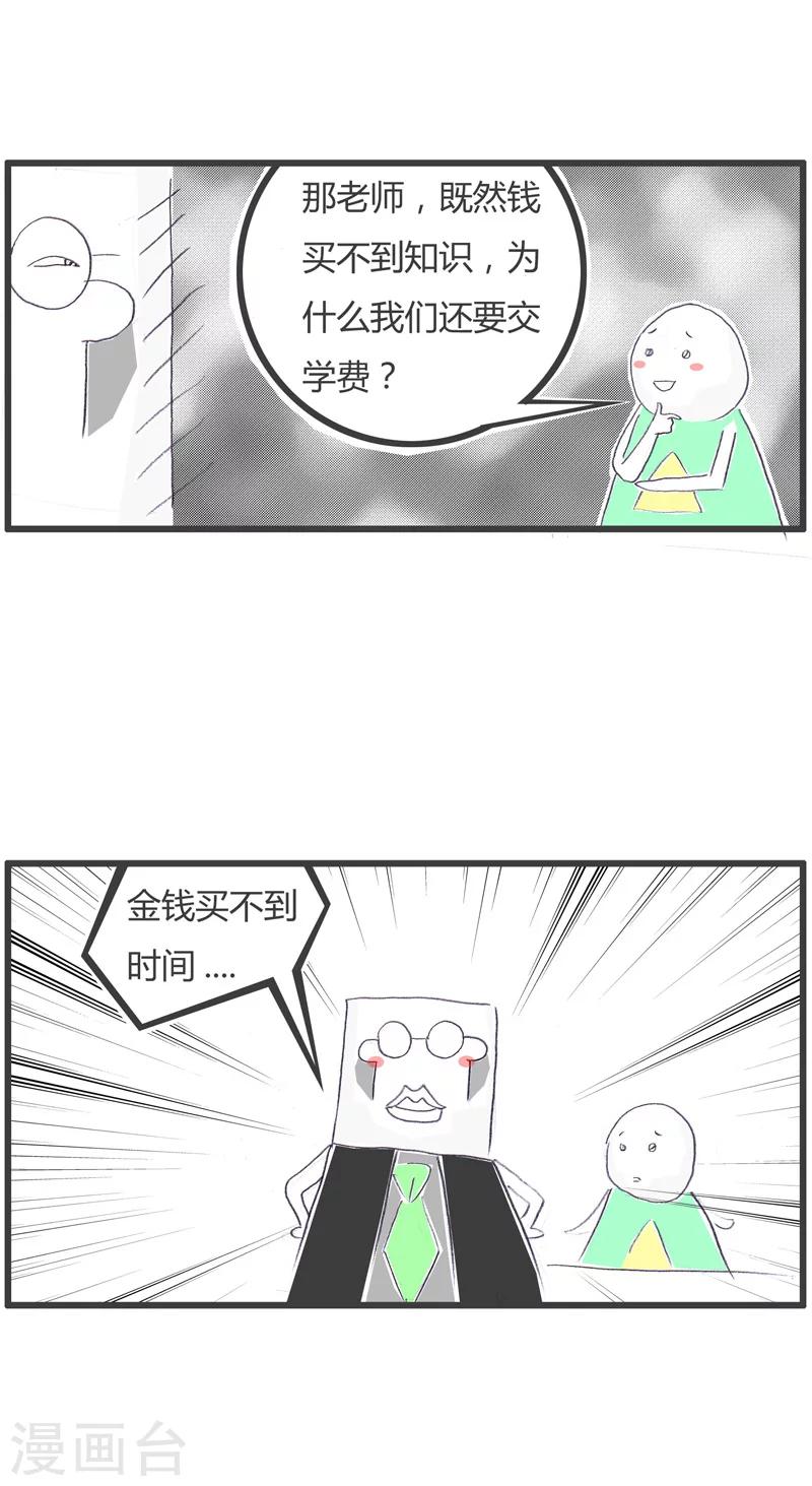 第108话 爱抬杠的学生-第108话