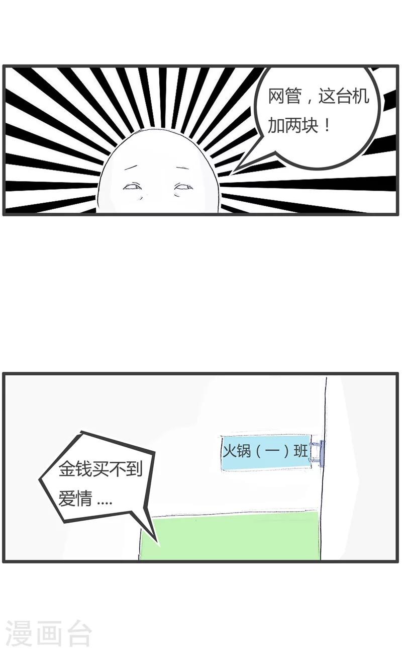 第108话 爱抬杠的学生-第108话