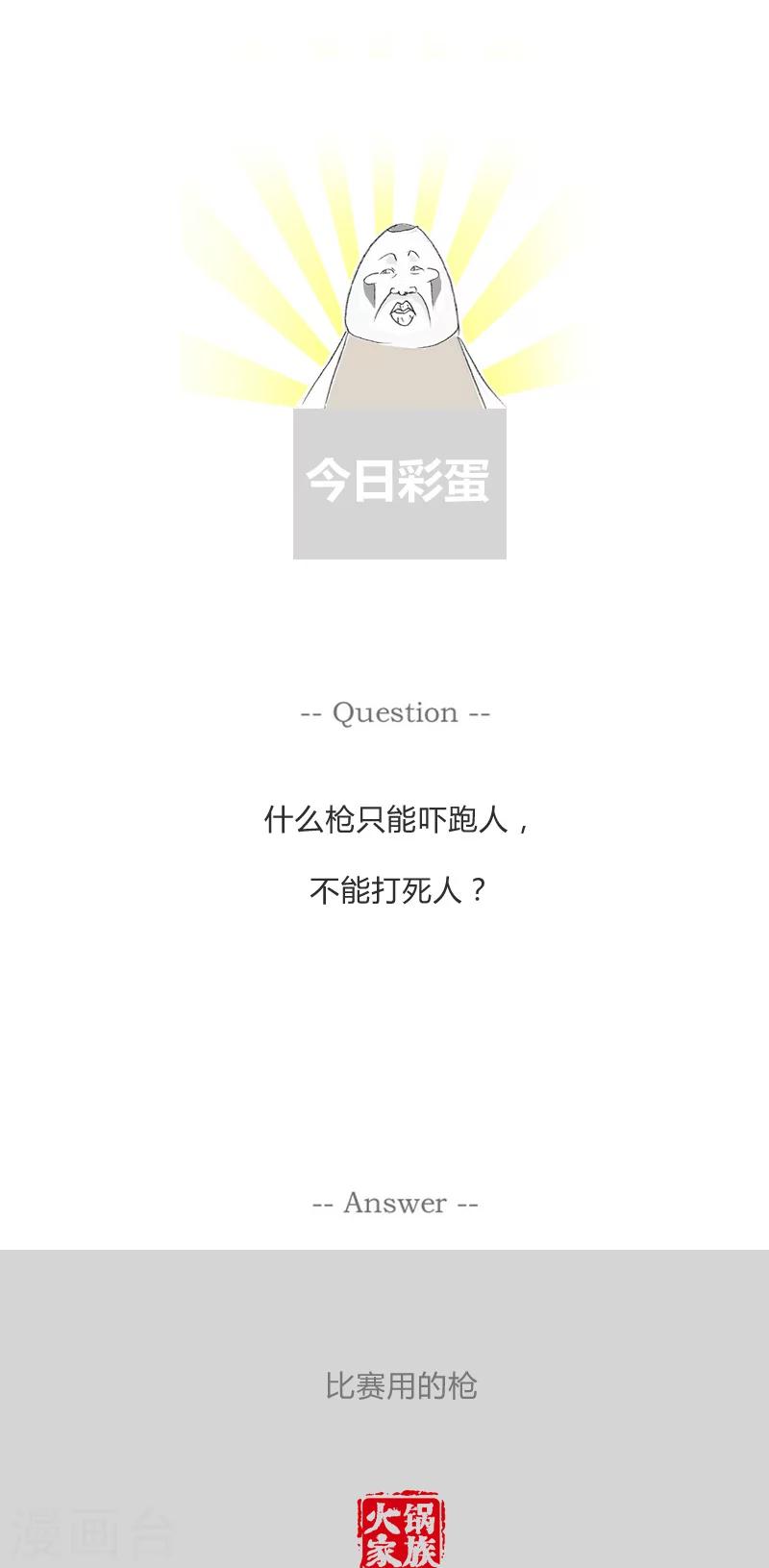 第108话 爱抬杠的学生-第108话