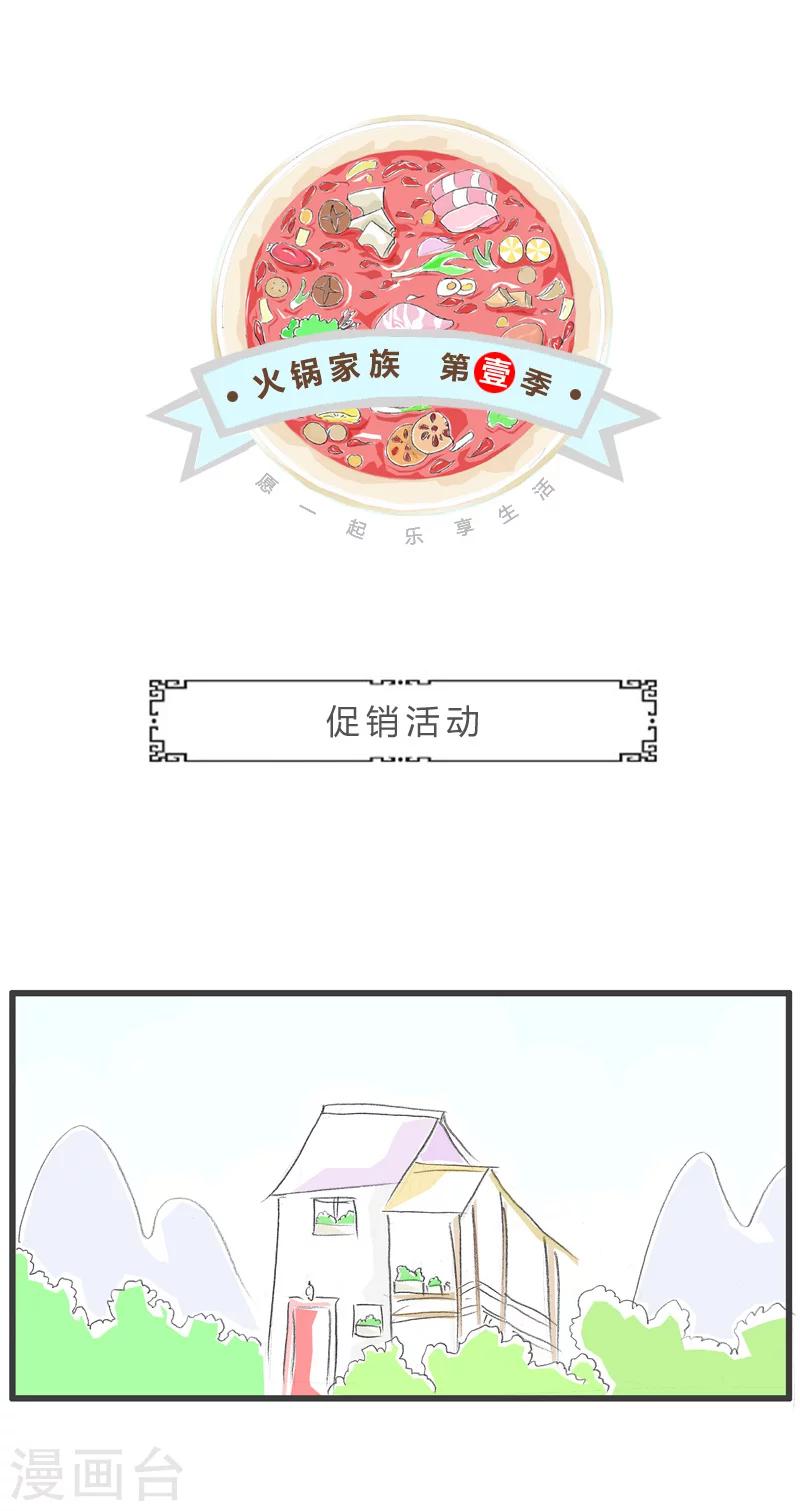 第110话 促销活动-第110话