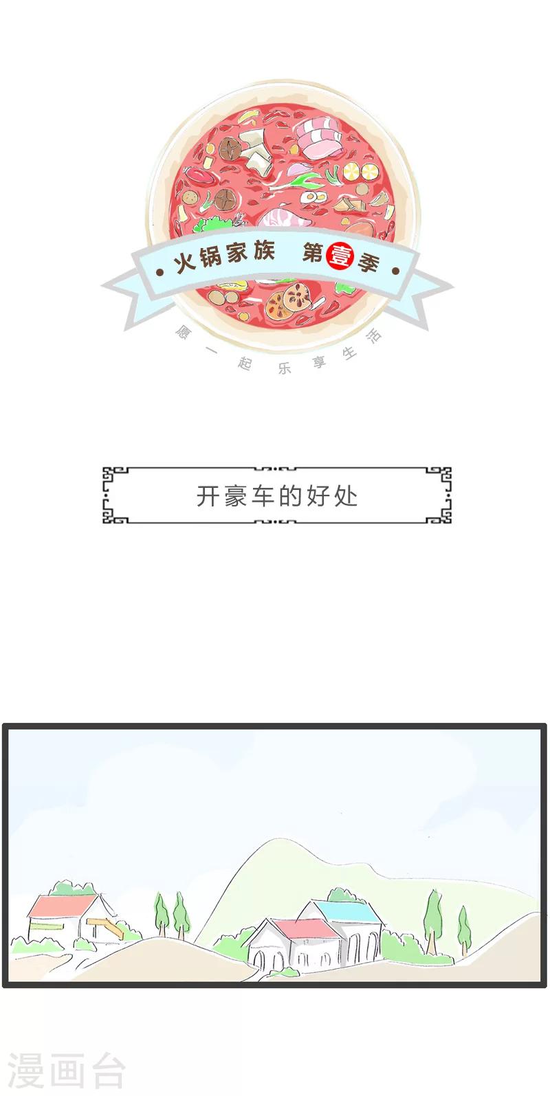 第114话 开豪车的好处-第114话