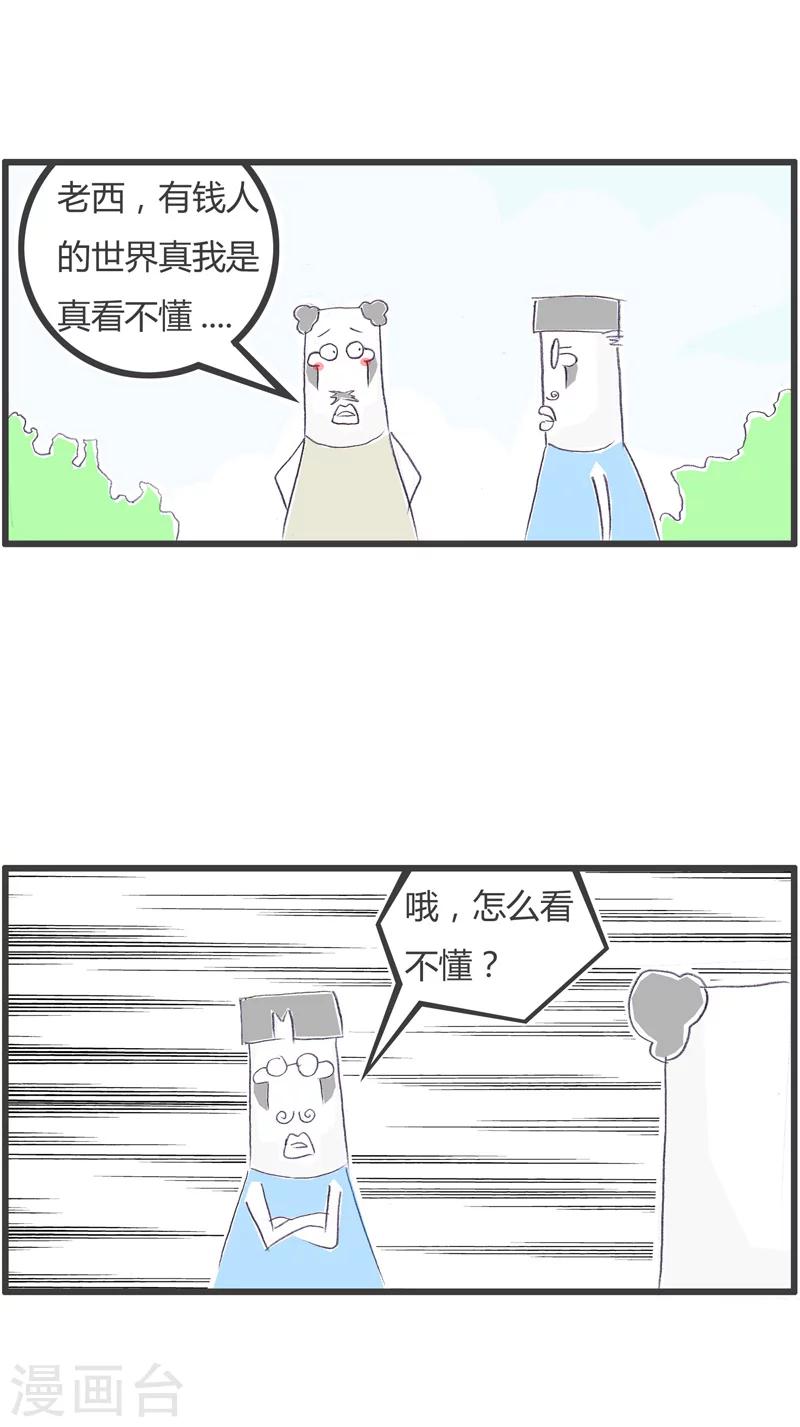 第114话 开豪车的好处-第114话