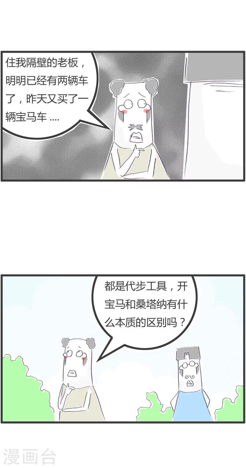 第114话 开豪车的好处-第114话