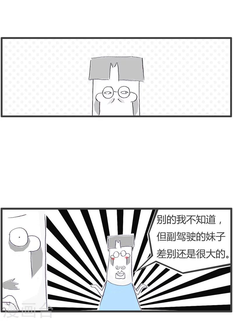 第114话 开豪车的好处-第114话