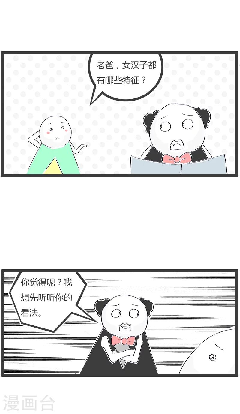 第116话 女汉子与非主流-第116话