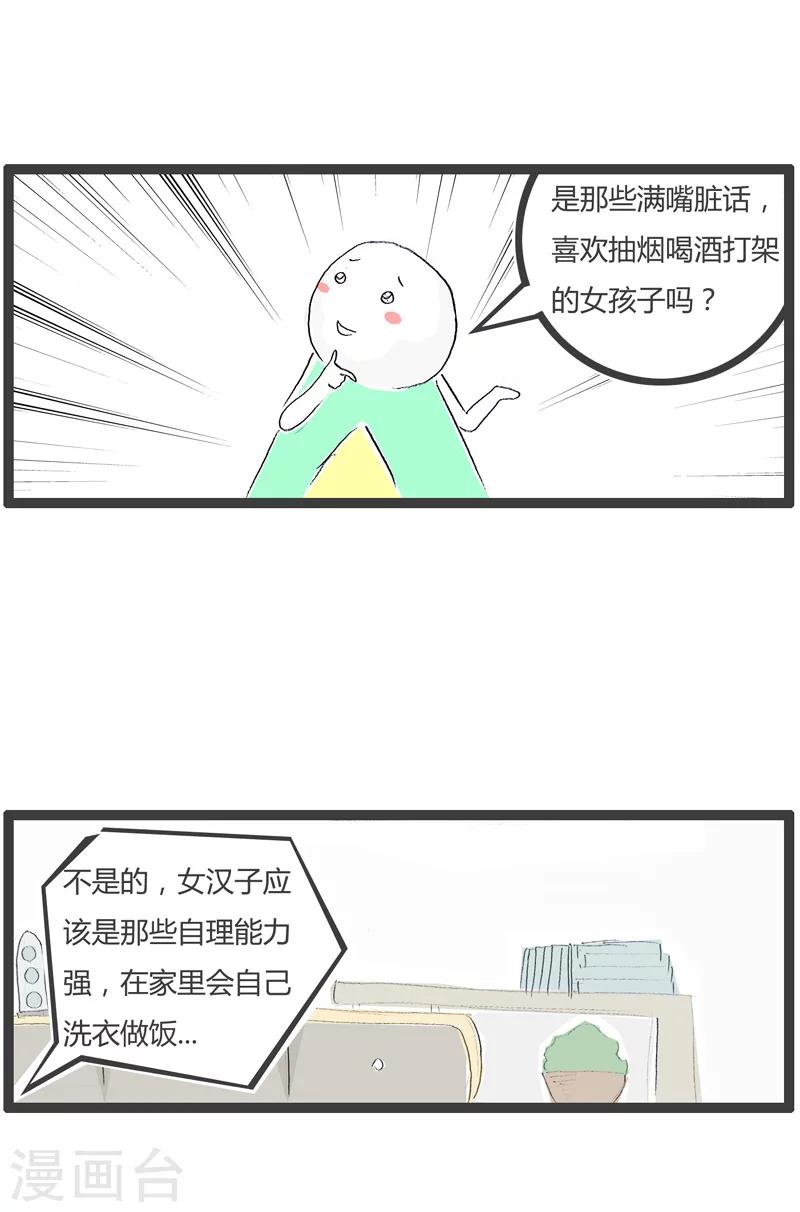 第116话 女汉子与非主流-第116话