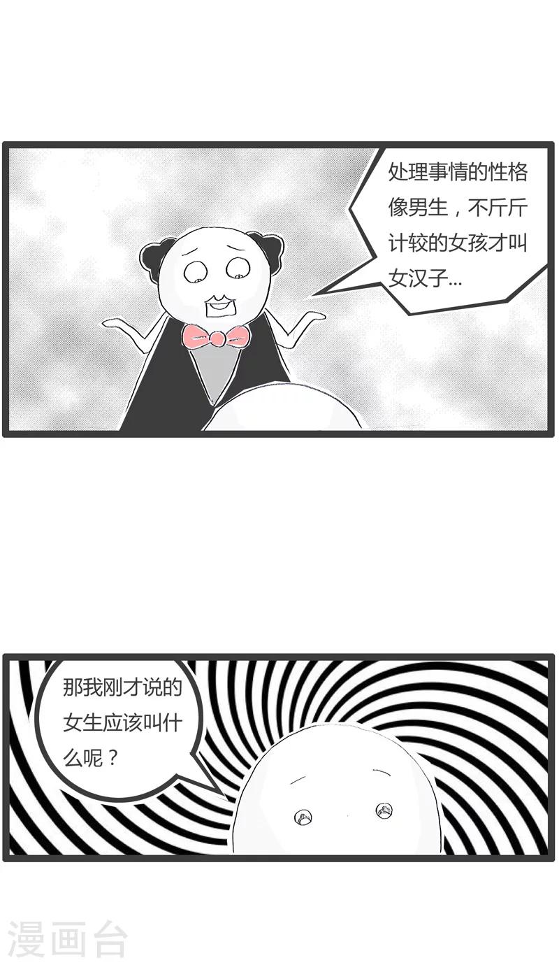 第116话 女汉子与非主流-第116话