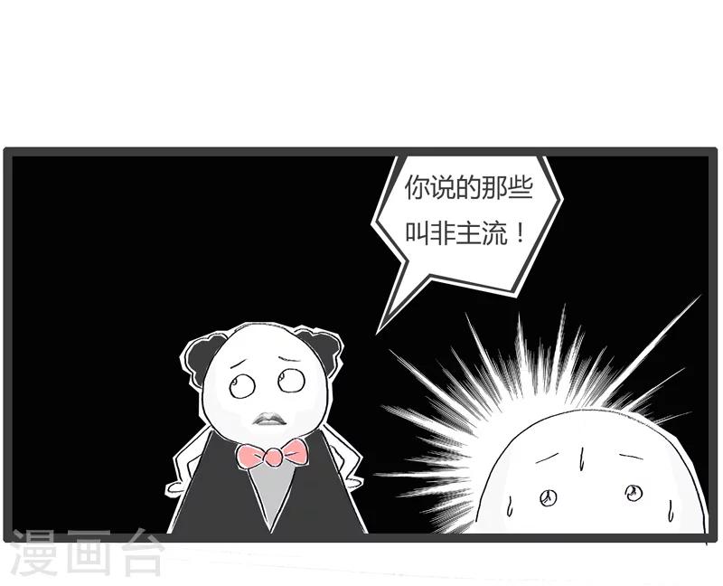 第116话 女汉子与非主流-第116话