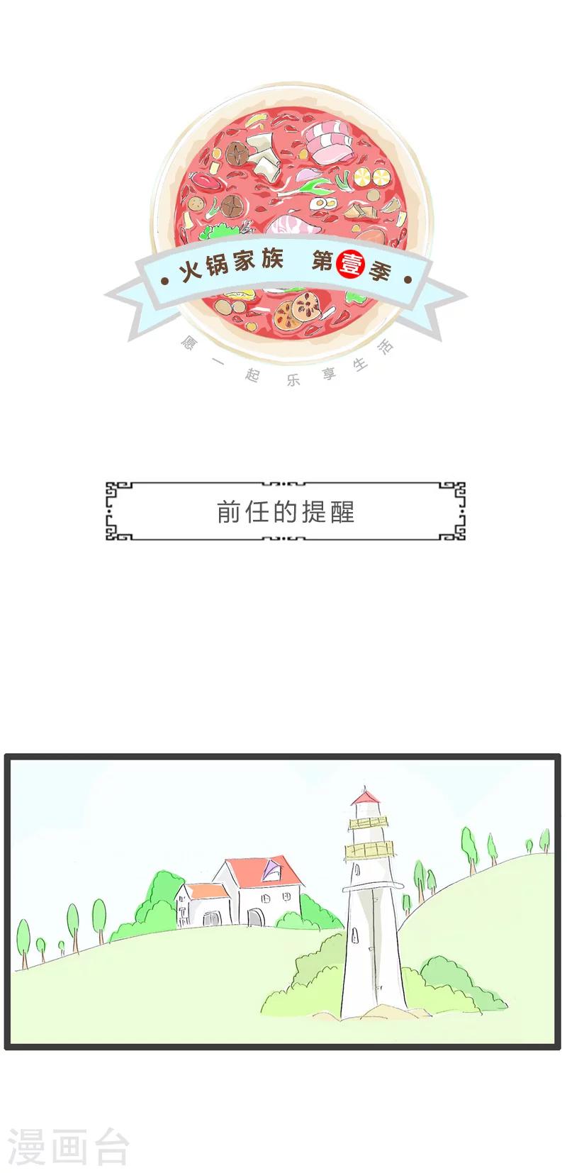 第118话 前任的提醒-第118话