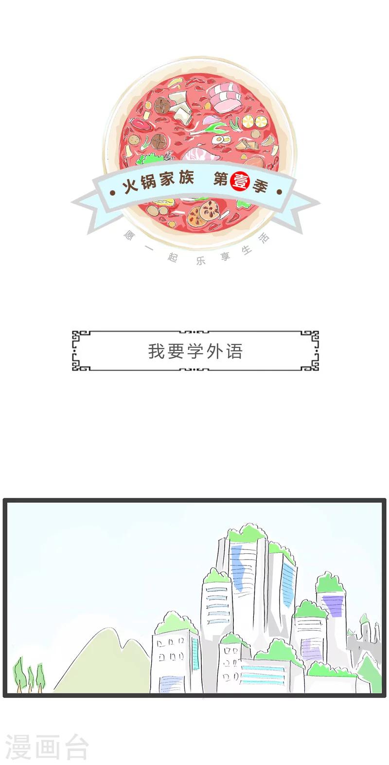 第124话 我要学外语-第124话