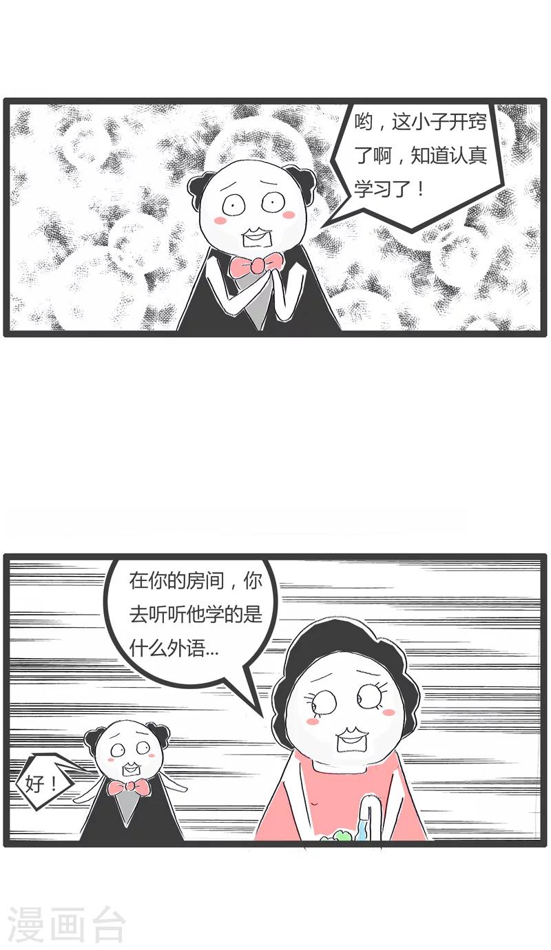 第124话 我要学外语-第124话