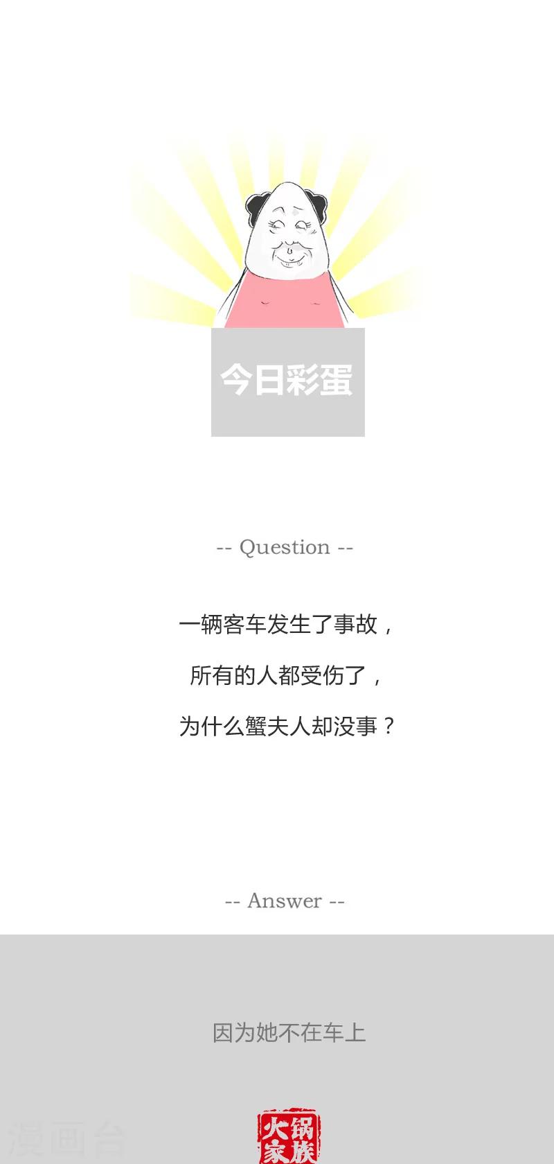 第126话 幸运地躲过一劫-第126话