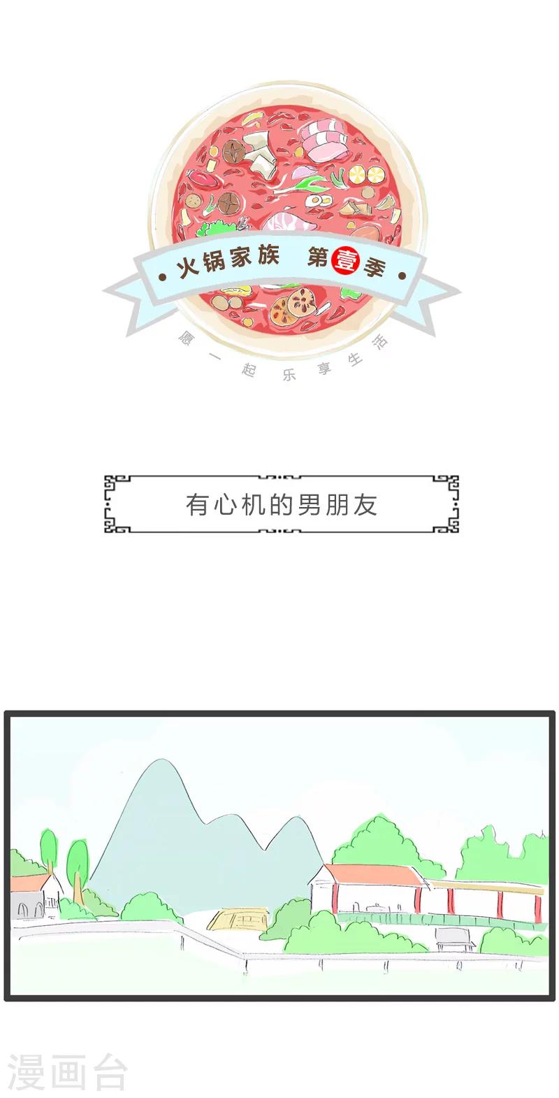 第128话 有心机的男朋友-第128话