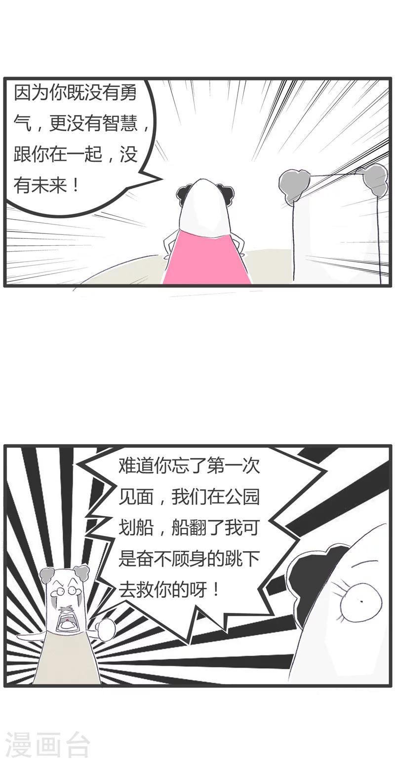 第128话 有心机的男朋友-第128话