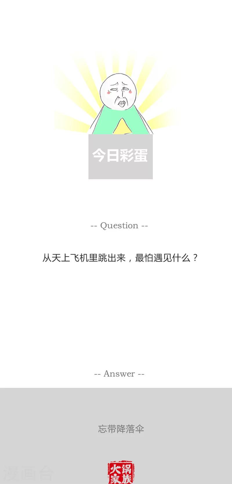 第128话 有心机的男朋友-第128话