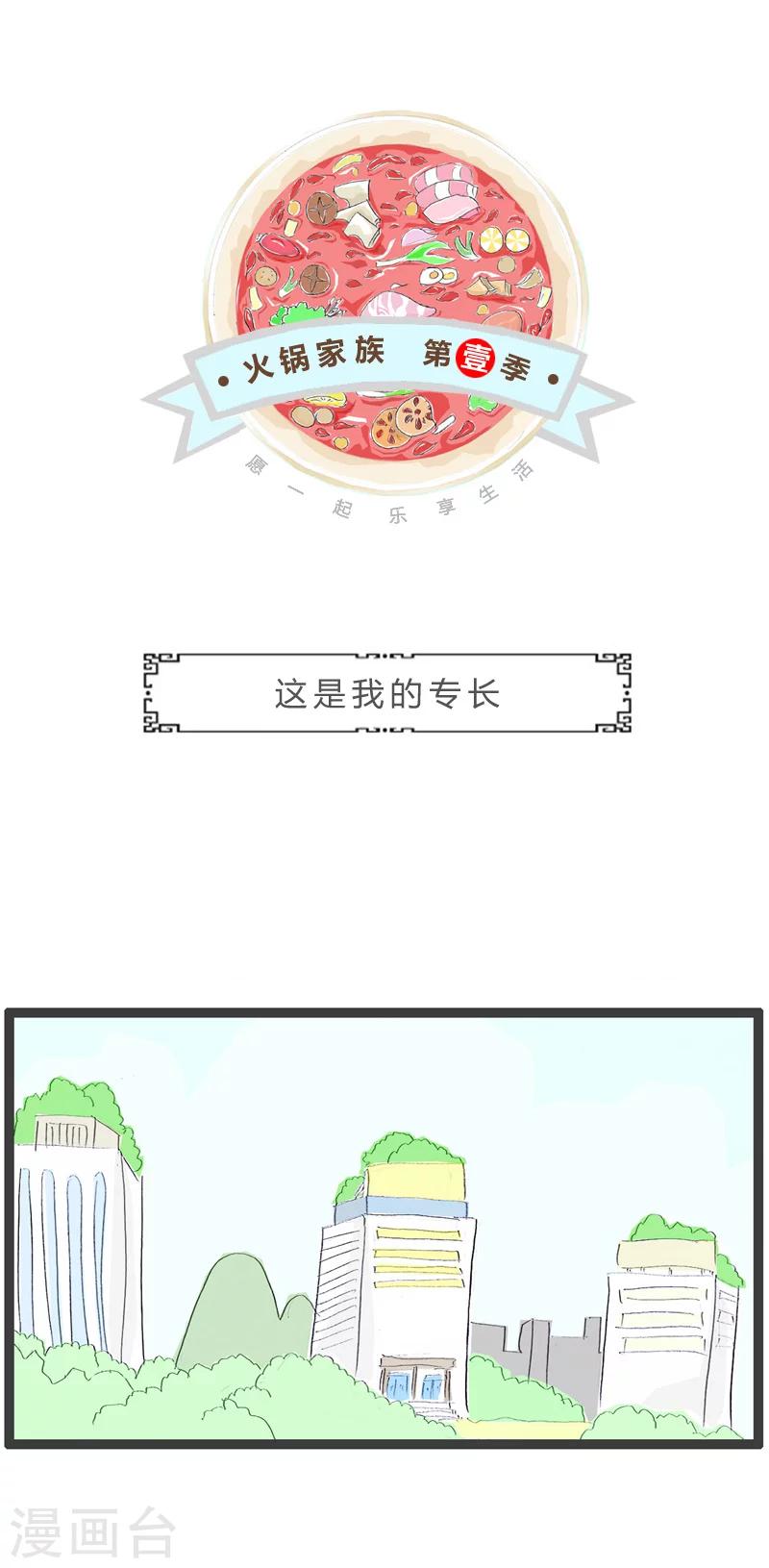 第130话 这是我的专长-第130话