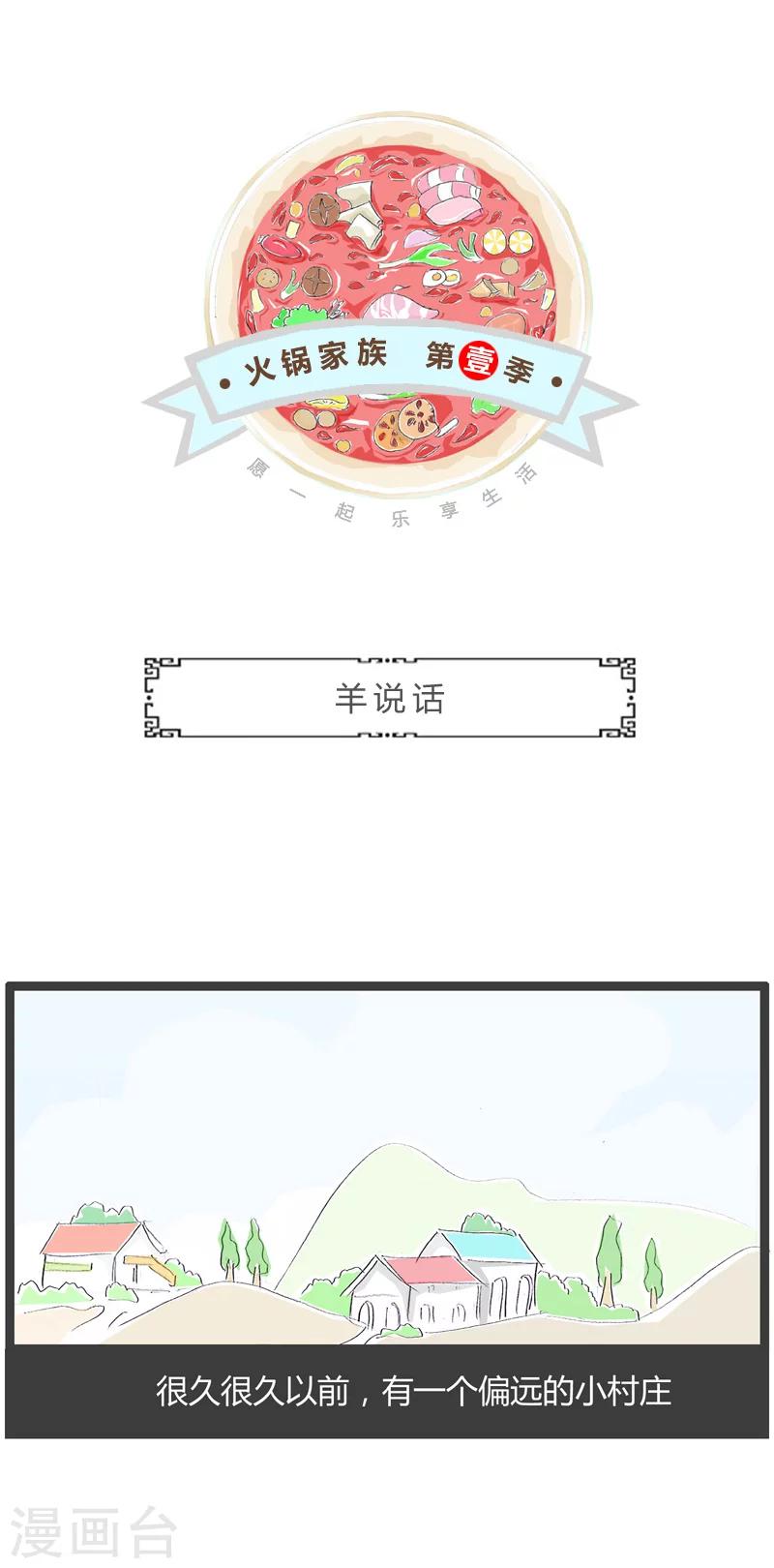 第14话 羊说话-第14话