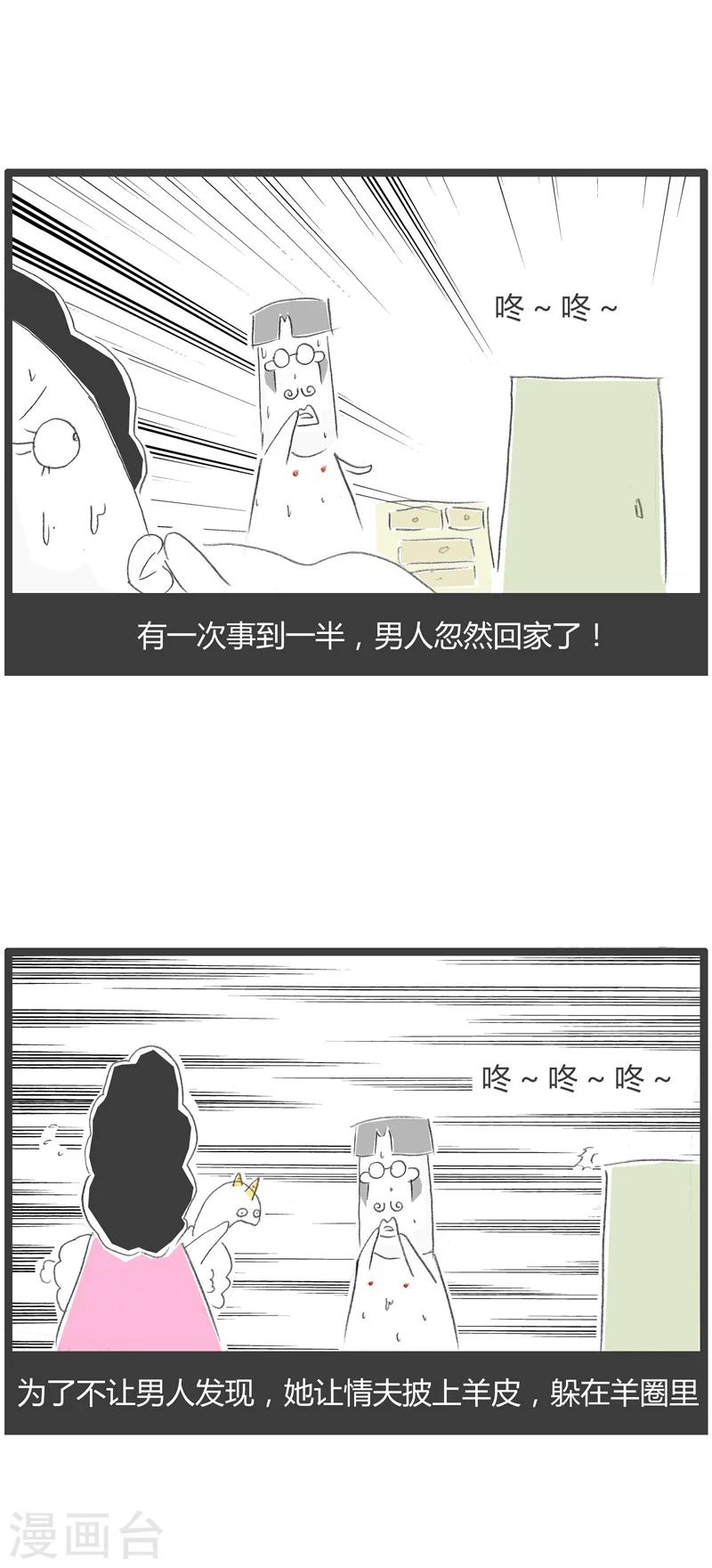第14话 羊说话-第14话