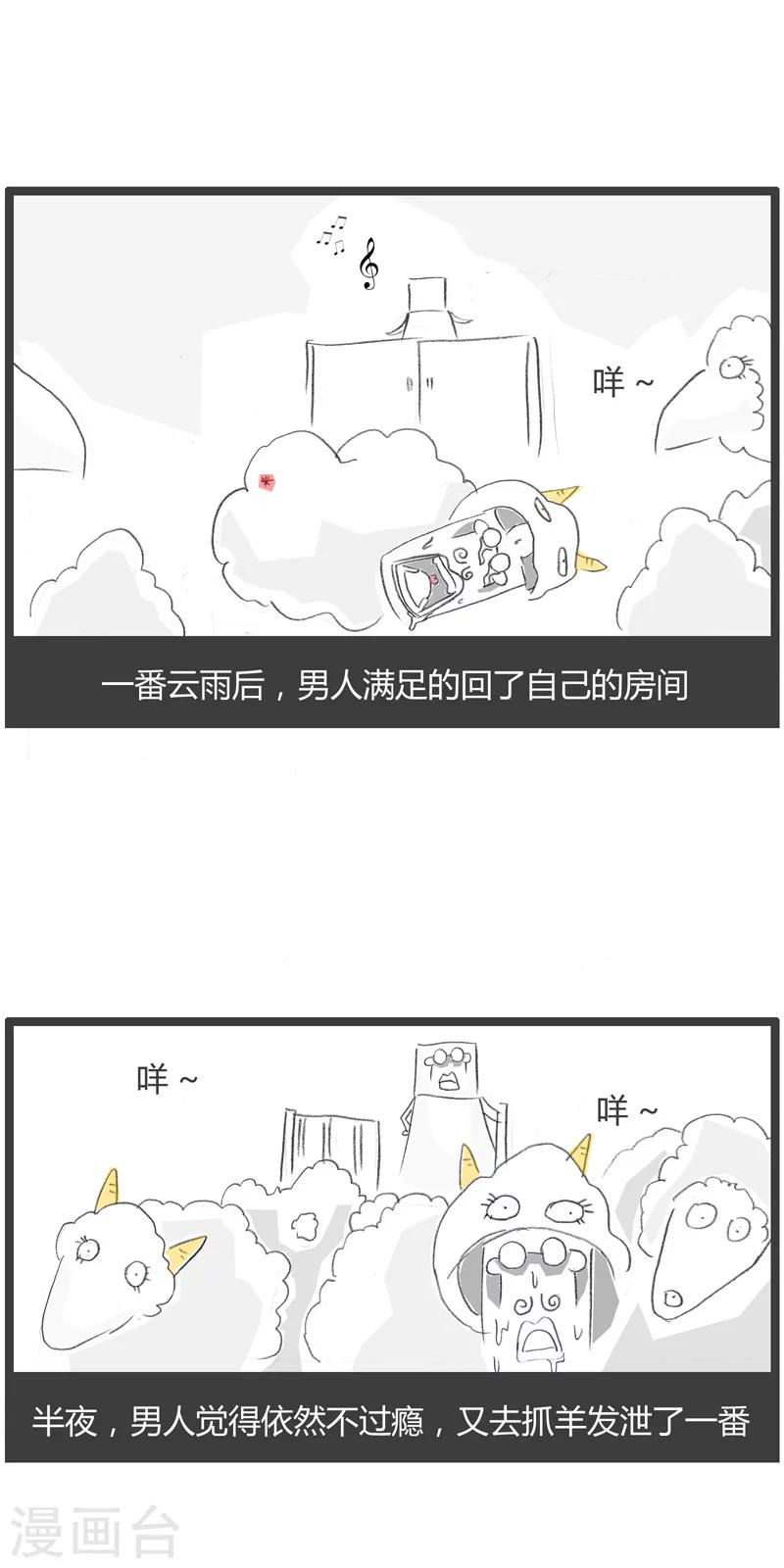 第14话 羊说话-第14话