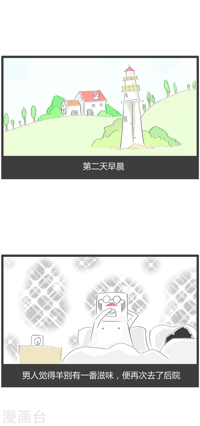 第14话 羊说话-第14话