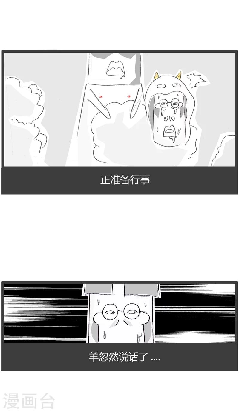 第14话 羊说话-第14话