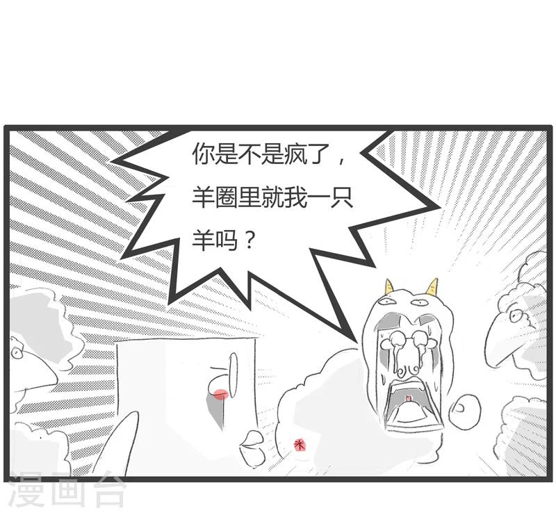 第14话 羊说话-第14话